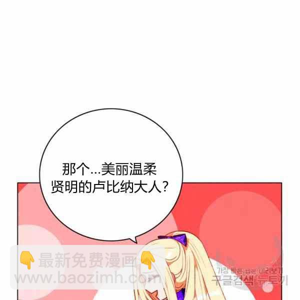 成爲暴君姐姐的生存法則 - 第126話(1/2) - 1