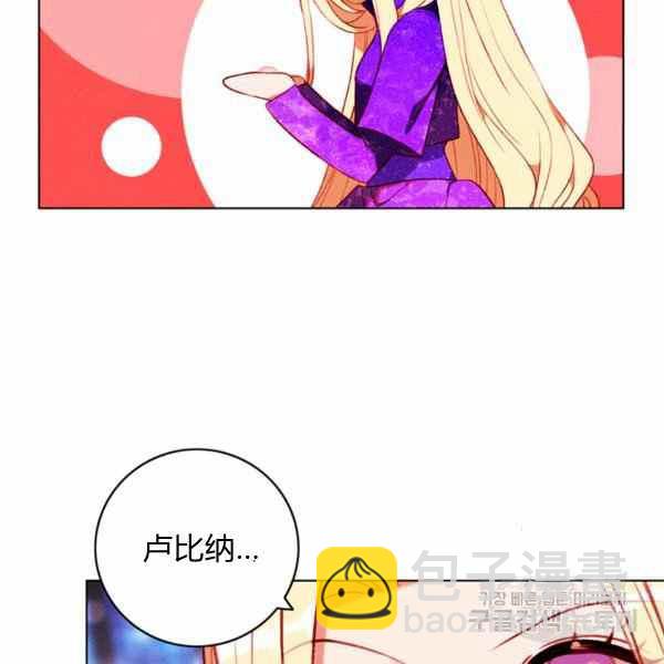 成爲暴君姐姐的生存法則 - 第126話(1/2) - 2