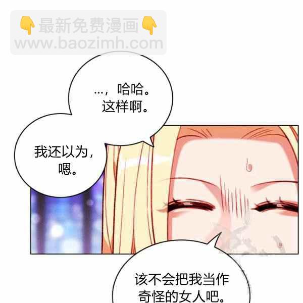 成爲暴君姐姐的生存法則 - 第126話(1/2) - 3