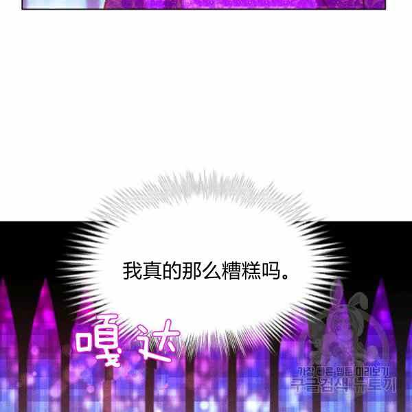 成爲暴君姐姐的生存法則 - 第126話(2/2) - 4