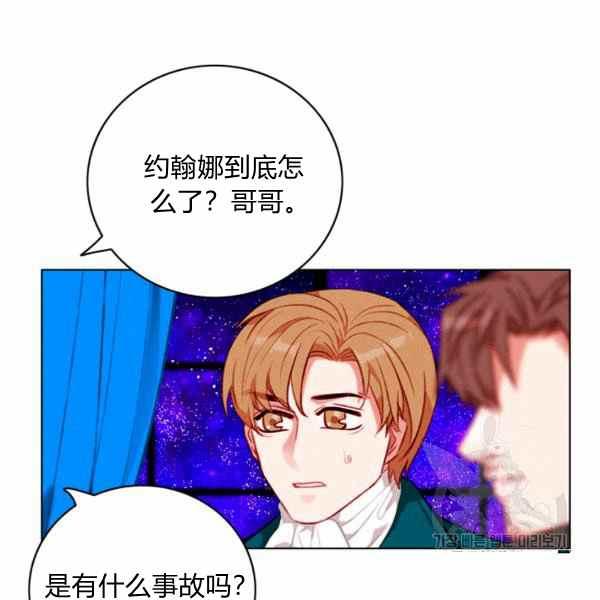 成爲暴君姐姐的生存法則 - 第126話(2/2) - 4