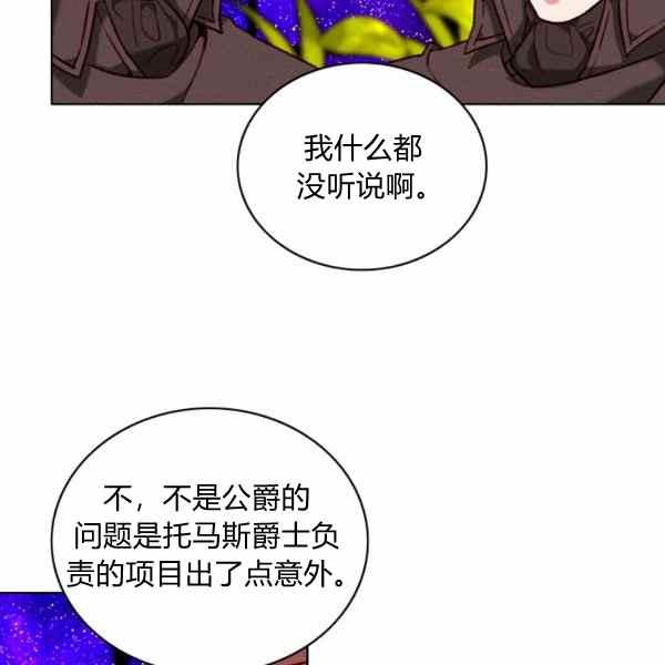 成爲暴君姐姐的生存法則 - 第126話(2/2) - 8