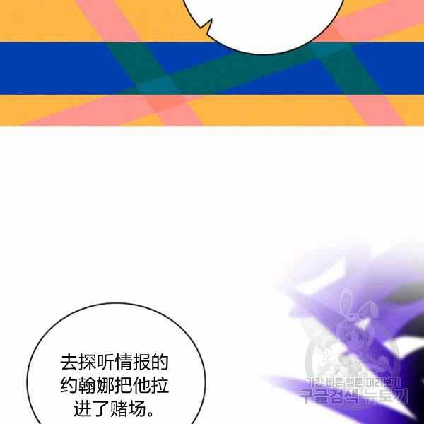 成爲暴君姐姐的生存法則 - 第126話(2/2) - 3