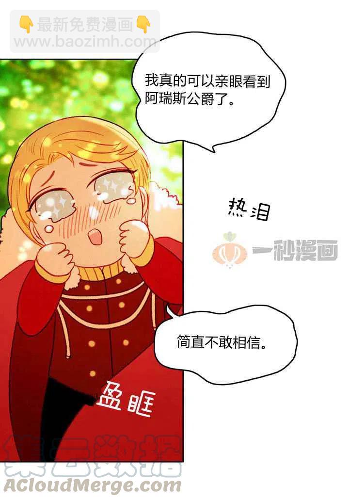 成爲暴君姐姐的生存法則 - 第14話 - 3