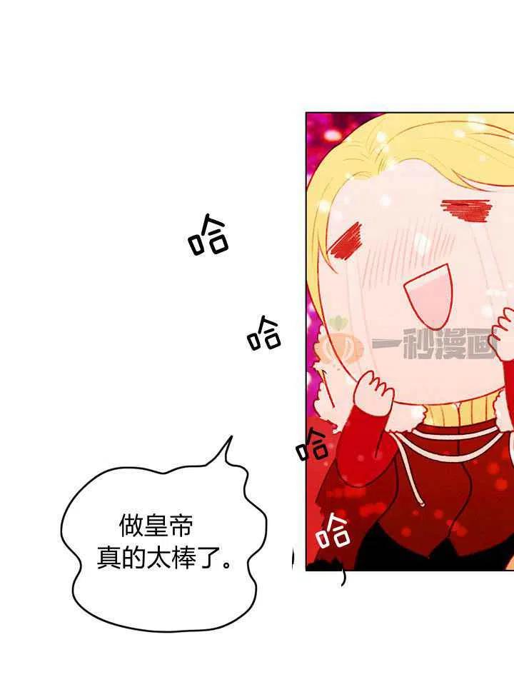 成爲暴君姐姐的生存法則 - 第14話 - 4