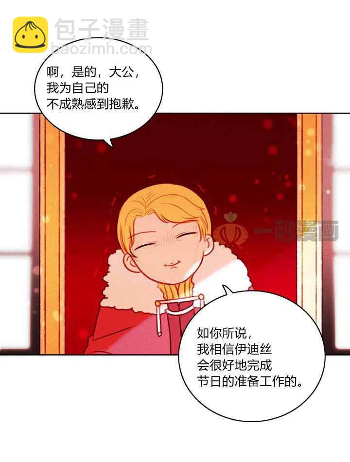 成爲暴君姐姐的生存法則 - 第14話 - 6