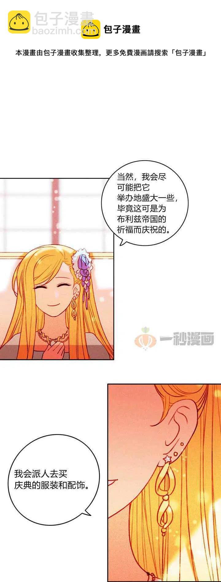 成爲暴君姐姐的生存法則 - 第14話 - 7