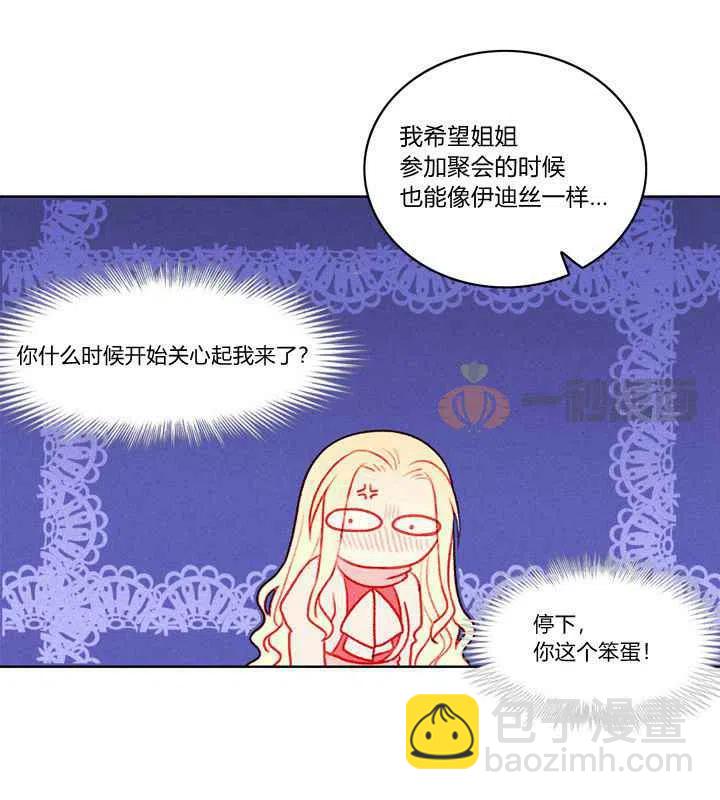 成爲暴君姐姐的生存法則 - 第14話 - 5