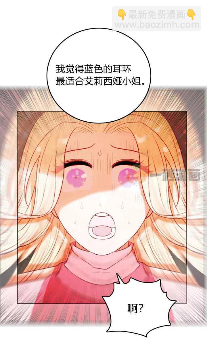 成爲暴君姐姐的生存法則 - 第14話 - 1