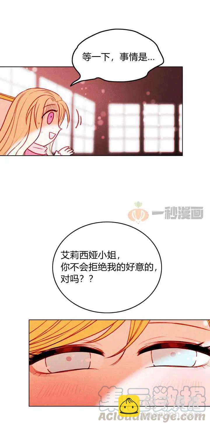 成爲暴君姐姐的生存法則 - 第14話 - 3