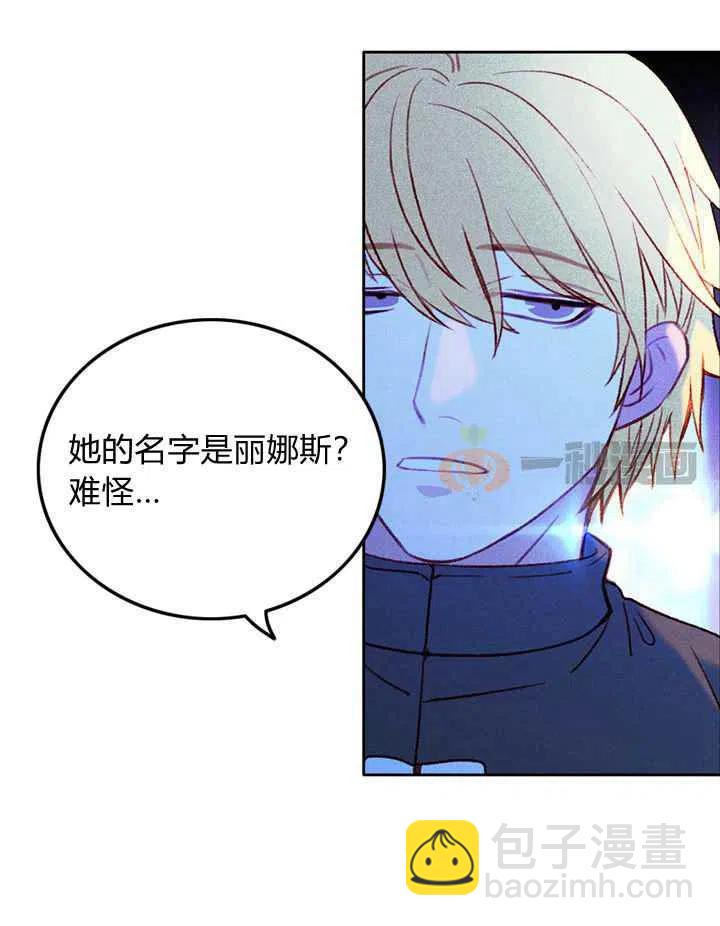 成爲暴君姐姐的生存法則 - 第14話 - 7