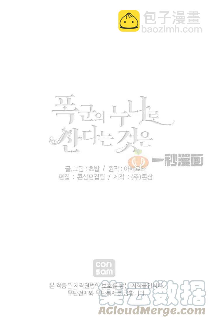 成爲暴君姐姐的生存法則 - 第14話 - 4