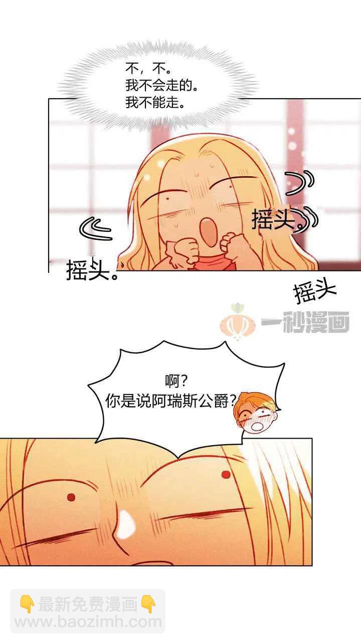 成爲暴君姐姐的生存法則 - 第14話 - 6