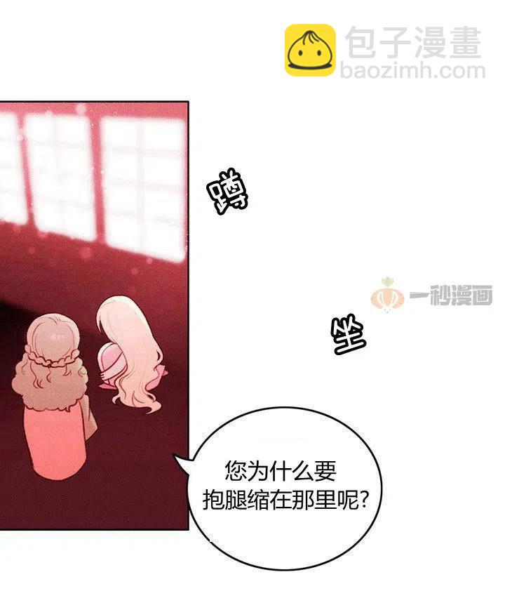 成爲暴君姐姐的生存法則 - 第16話 - 6