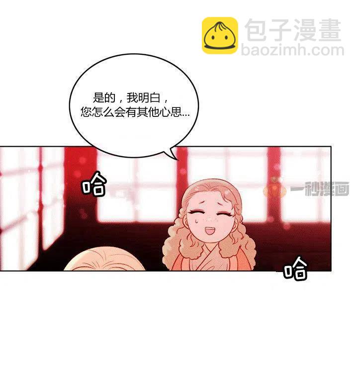 成爲暴君姐姐的生存法則 - 第16話 - 2