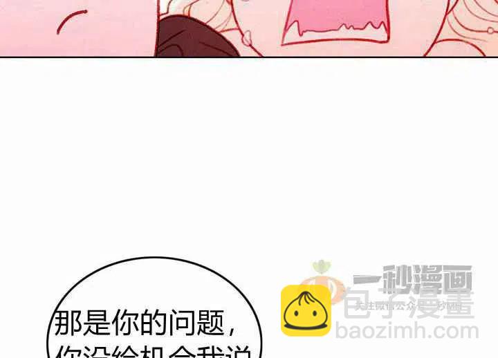 成爲暴君姐姐的生存法則 - 第18話(1/3) - 3