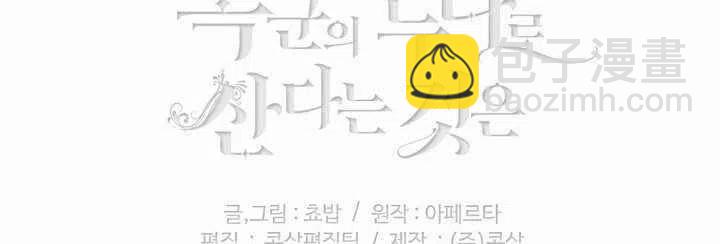 成爲暴君姐姐的生存法則 - 第18話(3/3) - 4