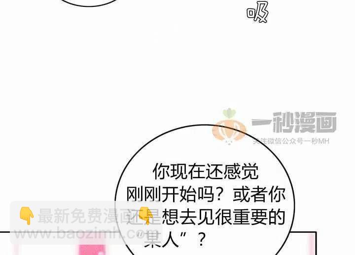 成爲暴君姐姐的生存法則 - 第18話(1/3) - 6