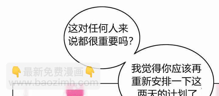 成爲暴君姐姐的生存法則 - 第18話(1/3) - 3