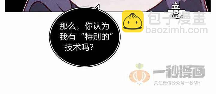 成爲暴君姐姐的生存法則 - 第18話(1/3) - 7