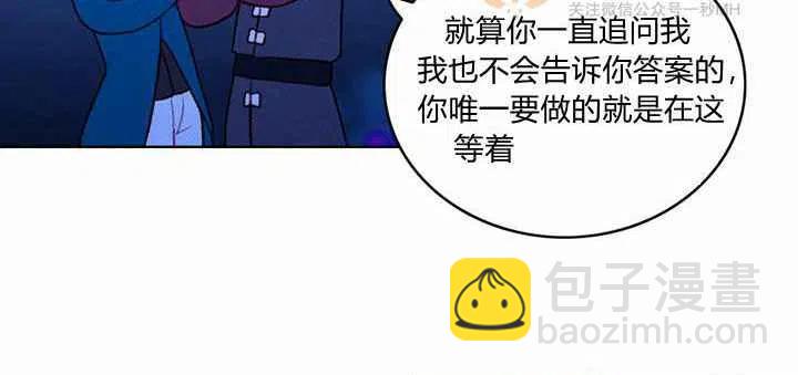 成爲暴君姐姐的生存法則 - 第18話(1/3) - 6