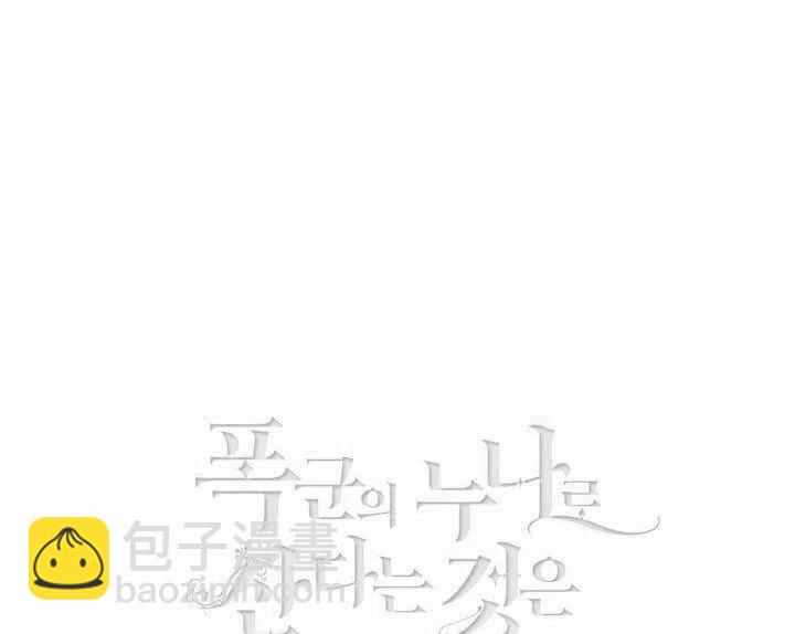 成爲暴君姐姐的生存法則 - 第20話(3/3) - 2