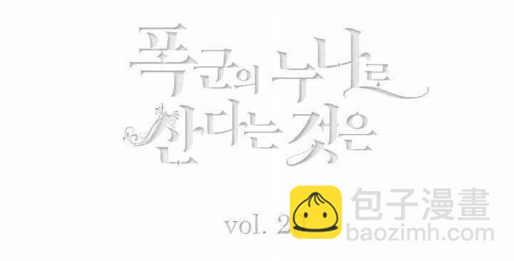 成爲暴君姐姐的生存法則 - 第20話(1/3) - 2