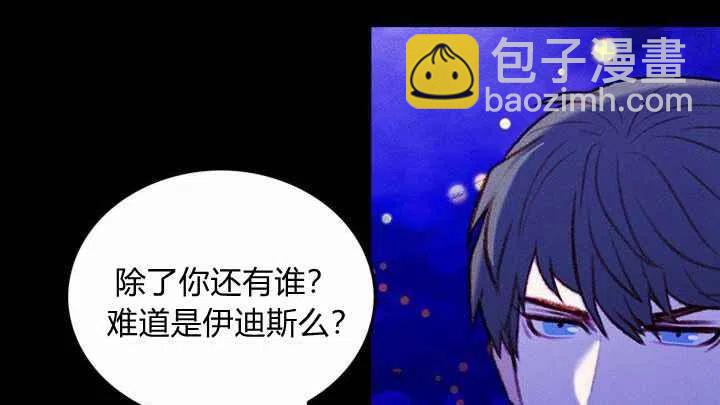 成爲暴君姐姐的生存法則 - 第20話(1/3) - 8