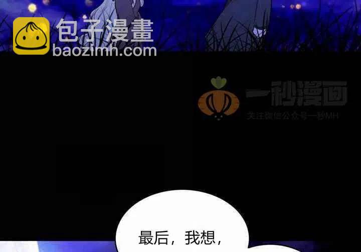 成爲暴君姐姐的生存法則 - 第20話(2/3) - 8