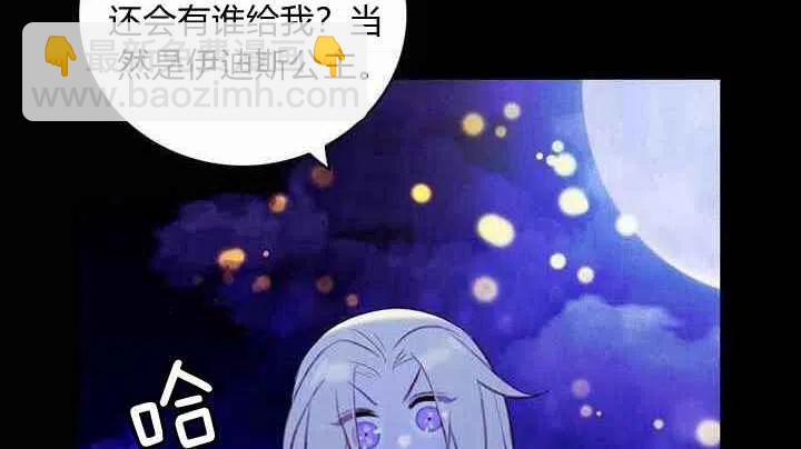 成爲暴君姐姐的生存法則 - 第20話(2/3) - 4