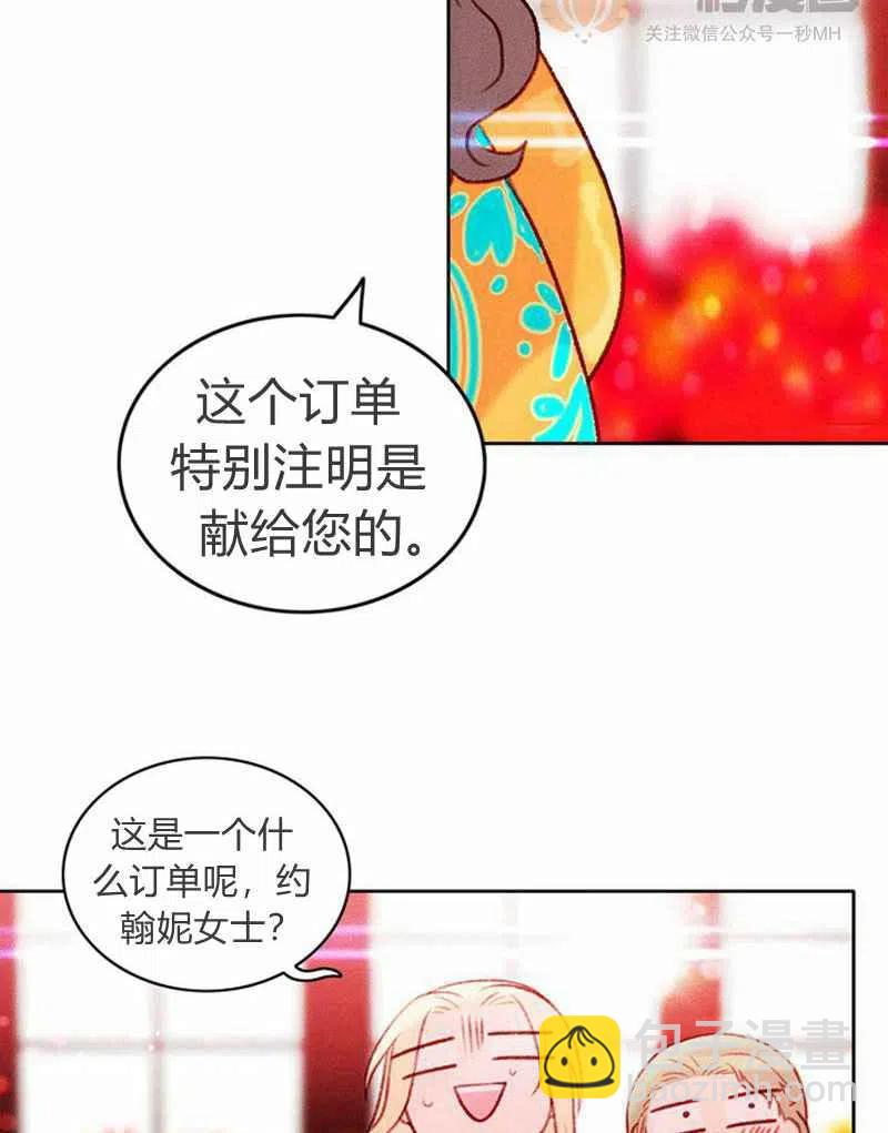 成爲暴君姐姐的生存法則 - 第22話(2/2) - 2