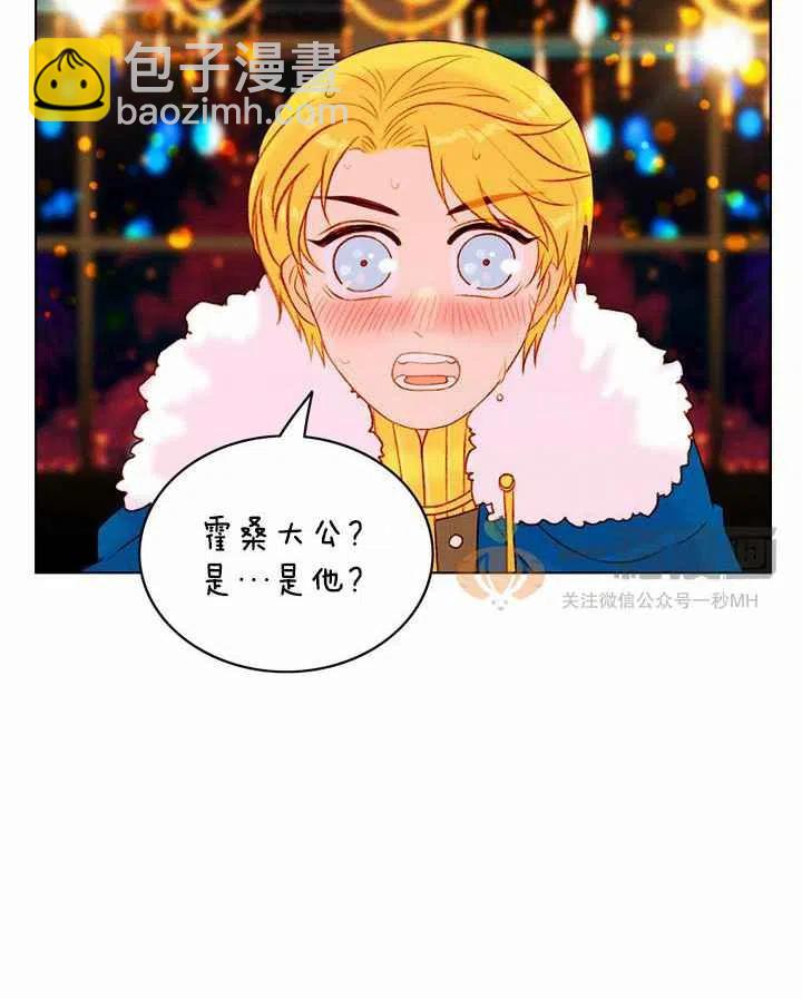 成爲暴君姐姐的生存法則 - 第24話(1/2) - 2