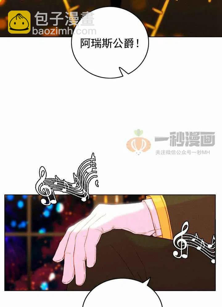 成爲暴君姐姐的生存法則 - 第24話(1/2) - 4