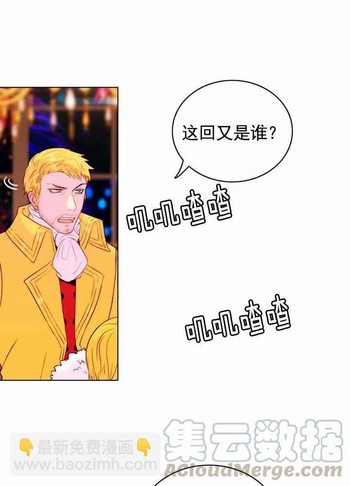 成爲暴君姐姐的生存法則 - 第24話(1/2) - 1