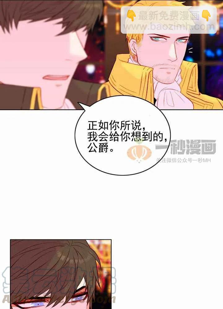 成爲暴君姐姐的生存法則 - 第24話(1/2) - 4