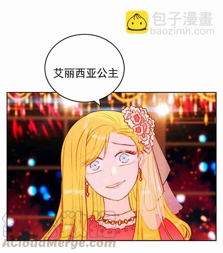 成爲暴君姐姐的生存法則 - 第24話(1/2) - 7