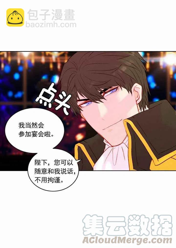 成爲暴君姐姐的生存法則 - 第24話(1/2) - 1