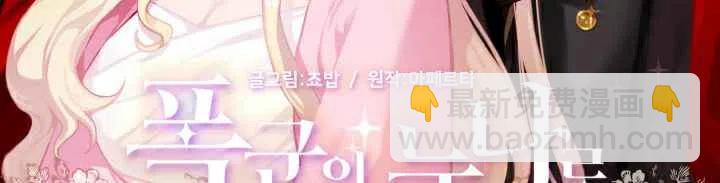 成爲暴君姐姐的生存法則 - 第24話(1/2) - 5