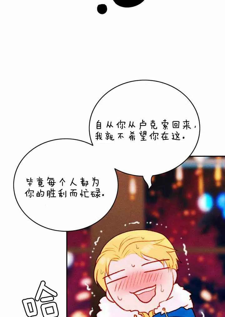 成爲暴君姐姐的生存法則 - 第24話(2/2) - 5