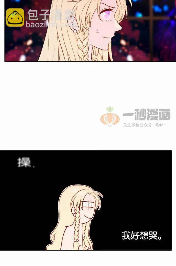 成爲暴君姐姐的生存法則 - 第24話(2/2) - 4