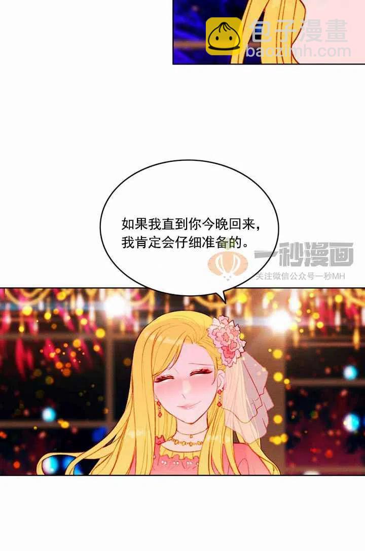 成爲暴君姐姐的生存法則 - 第24話(2/2) - 2