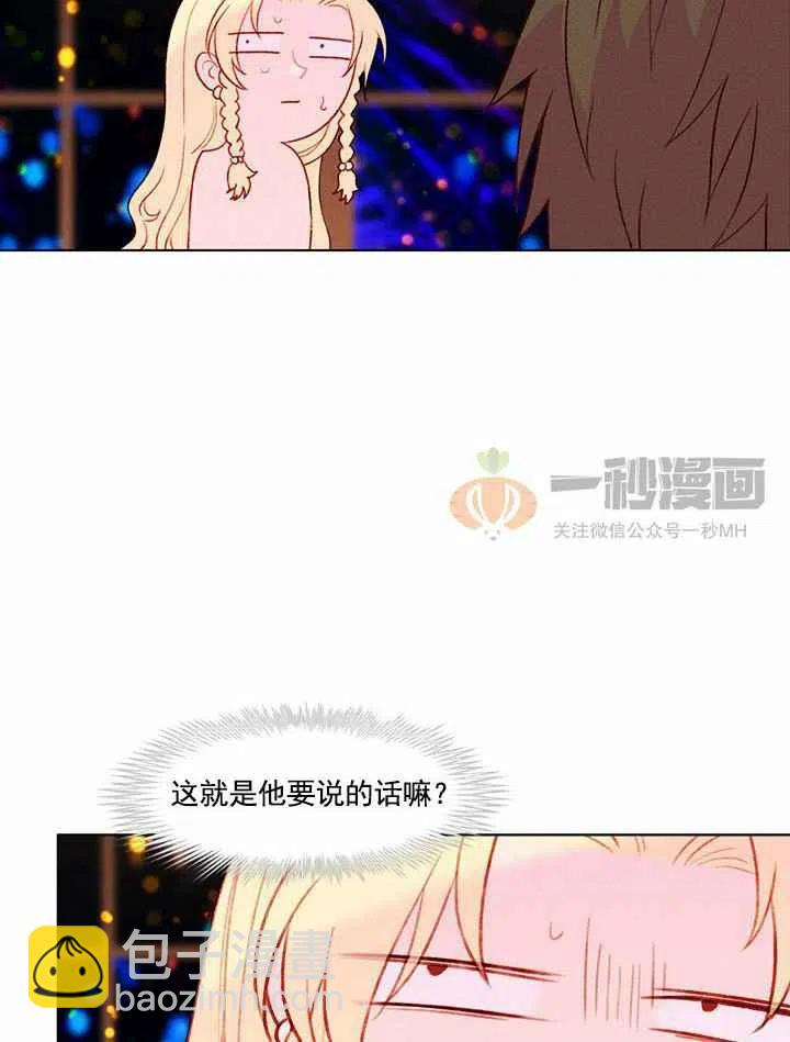 成爲暴君姐姐的生存法則 - 第24話(2/2) - 4