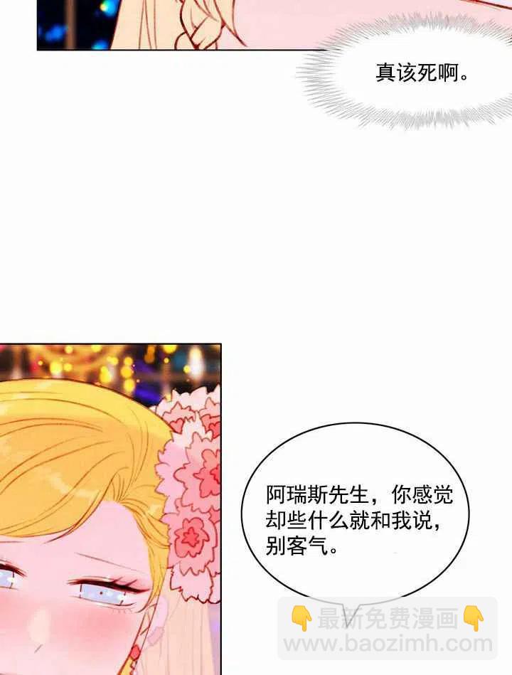 成爲暴君姐姐的生存法則 - 第24話(2/2) - 5