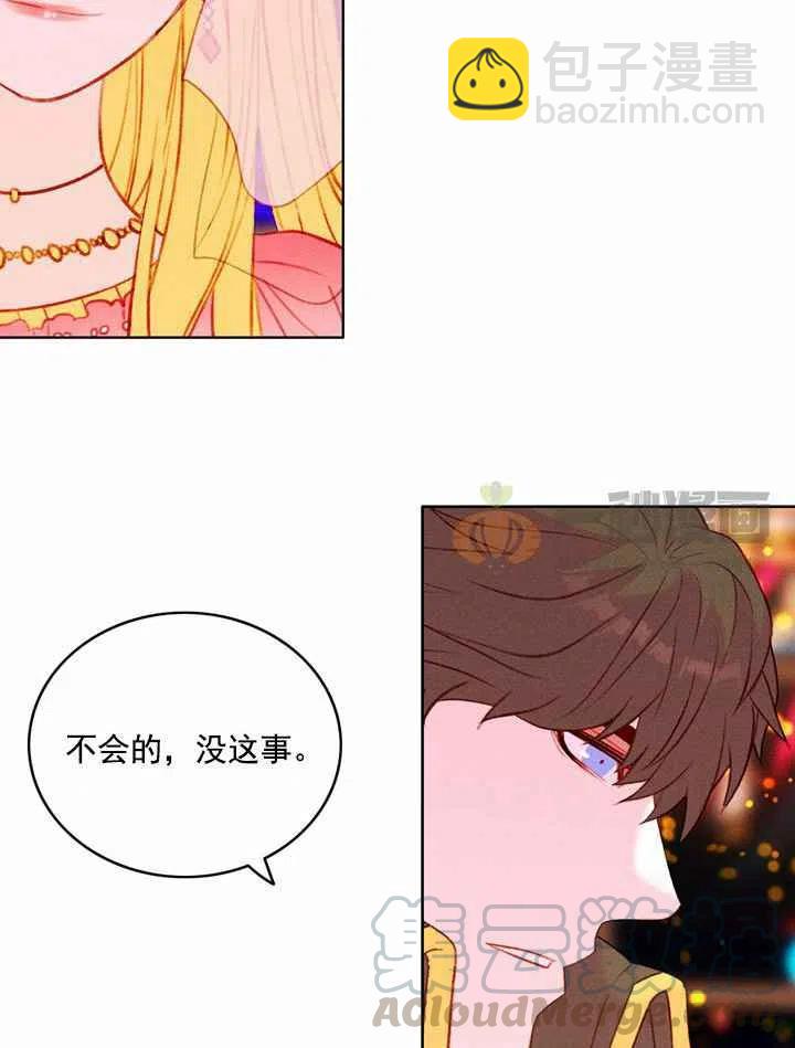 成爲暴君姐姐的生存法則 - 第24話(2/2) - 6