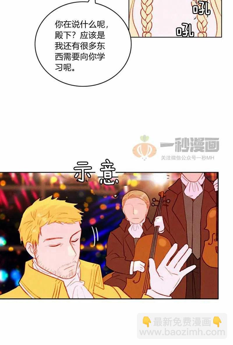 成爲暴君姐姐的生存法則 - 第26話(1/2) - 6