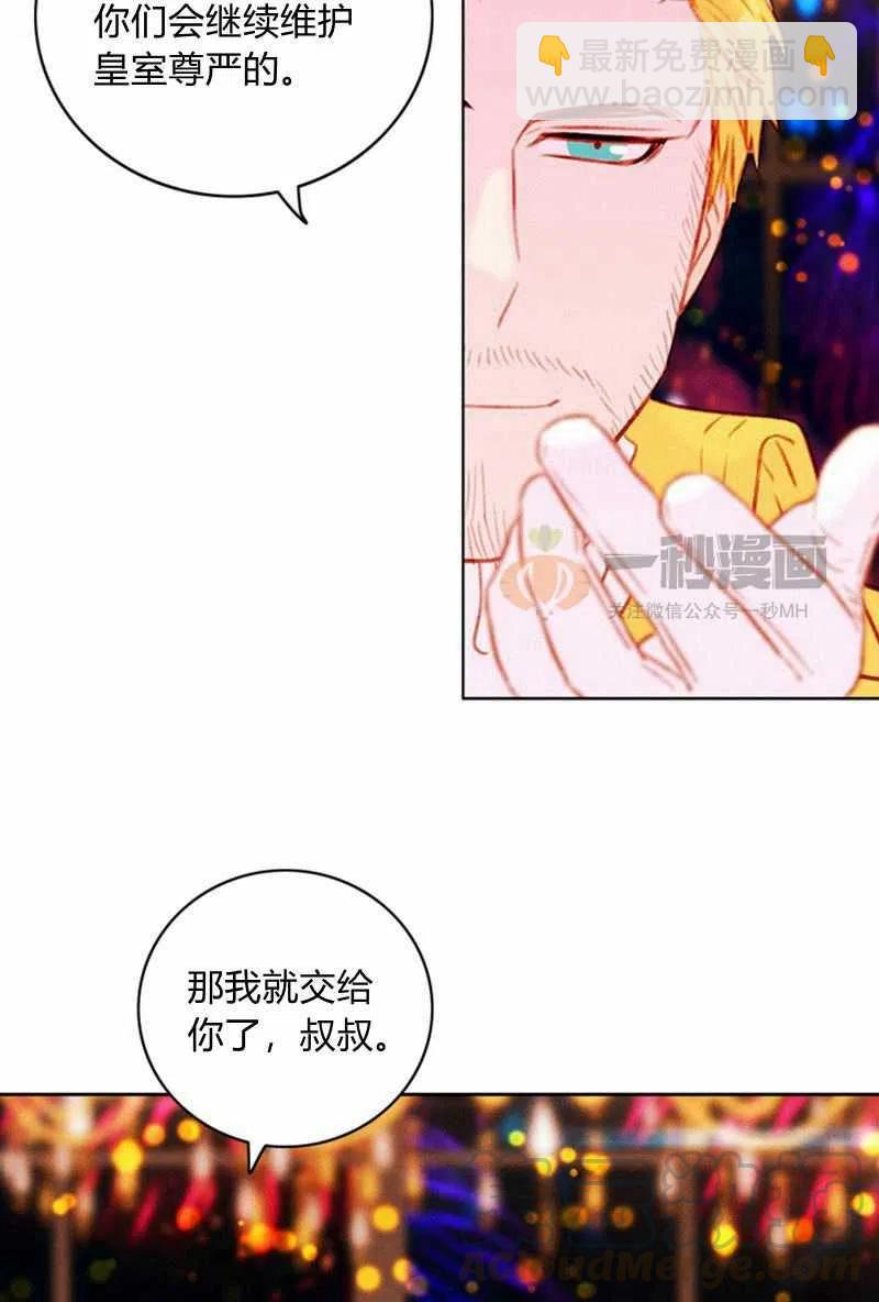 成爲暴君姐姐的生存法則 - 第26話(1/2) - 8