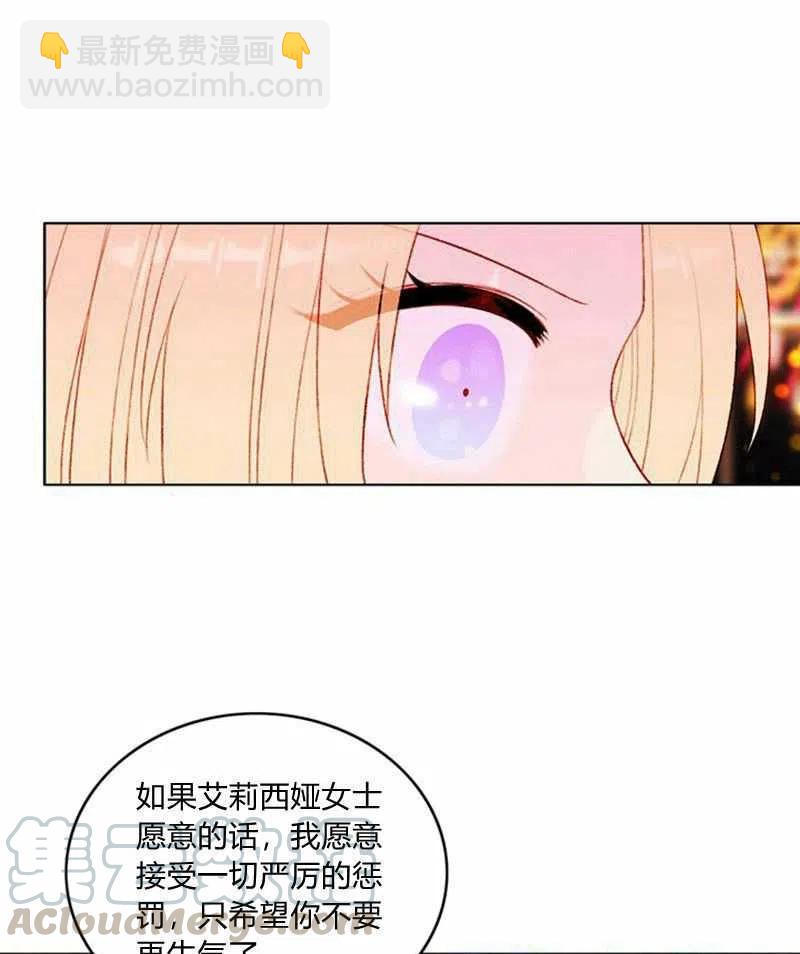 成爲暴君姐姐的生存法則 - 第26話(1/2) - 1