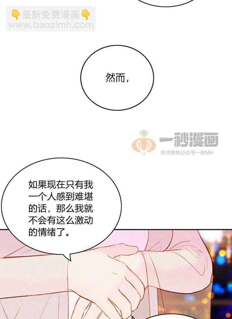 成爲暴君姐姐的生存法則 - 第26話(1/2) - 8