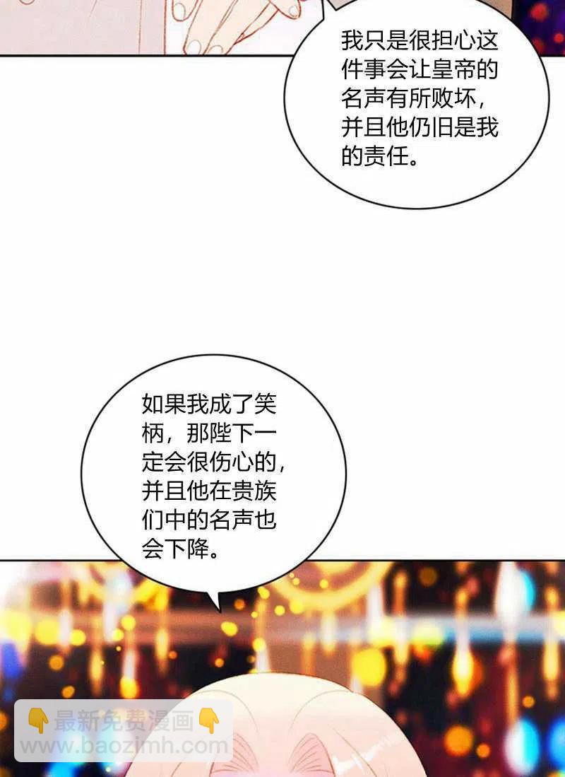 成爲暴君姐姐的生存法則 - 第26話(1/2) - 1