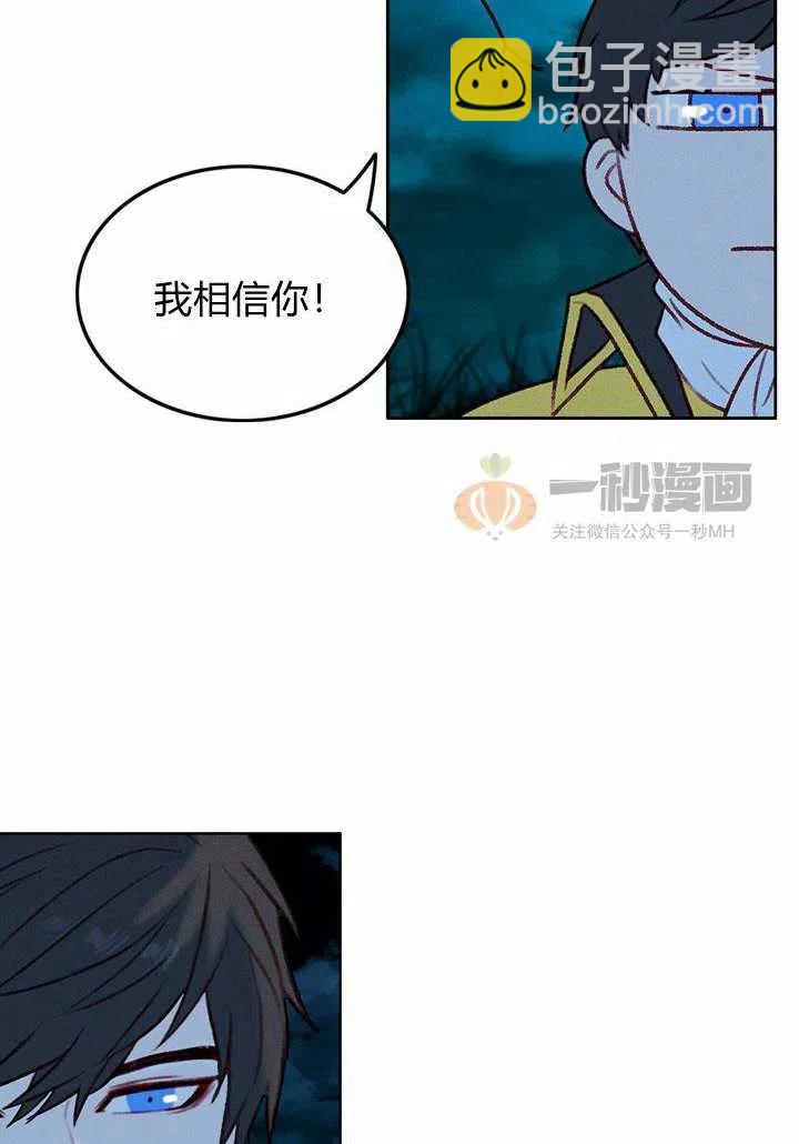 成爲暴君姐姐的生存法則 - 第26話(1/2) - 8